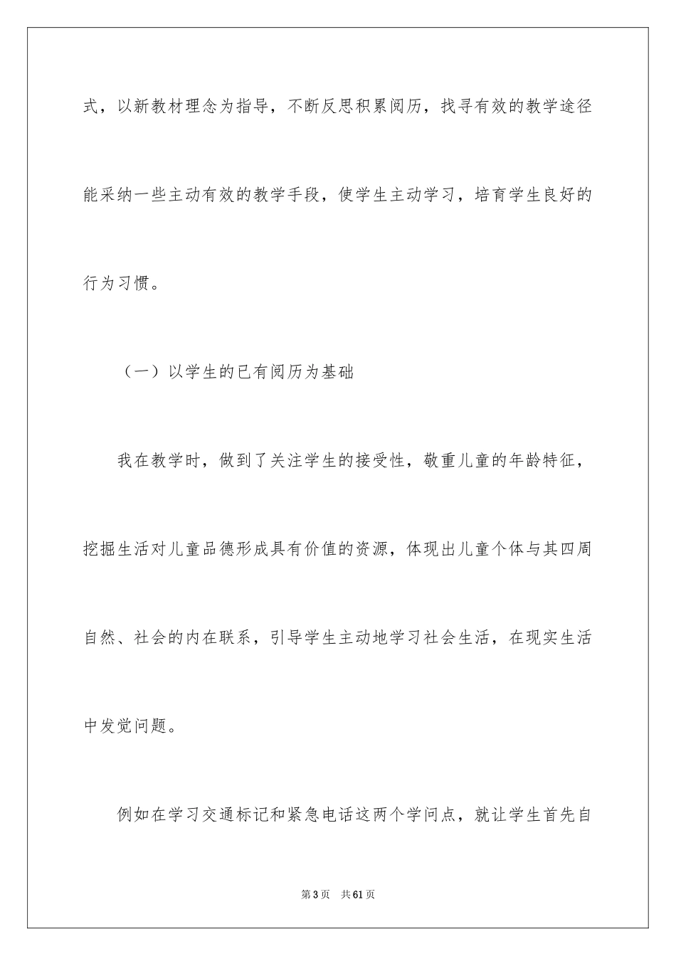 2024一年级品德与生活教学工作总结_2_第3页