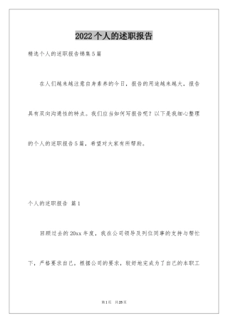 2024个人的述职报告_228