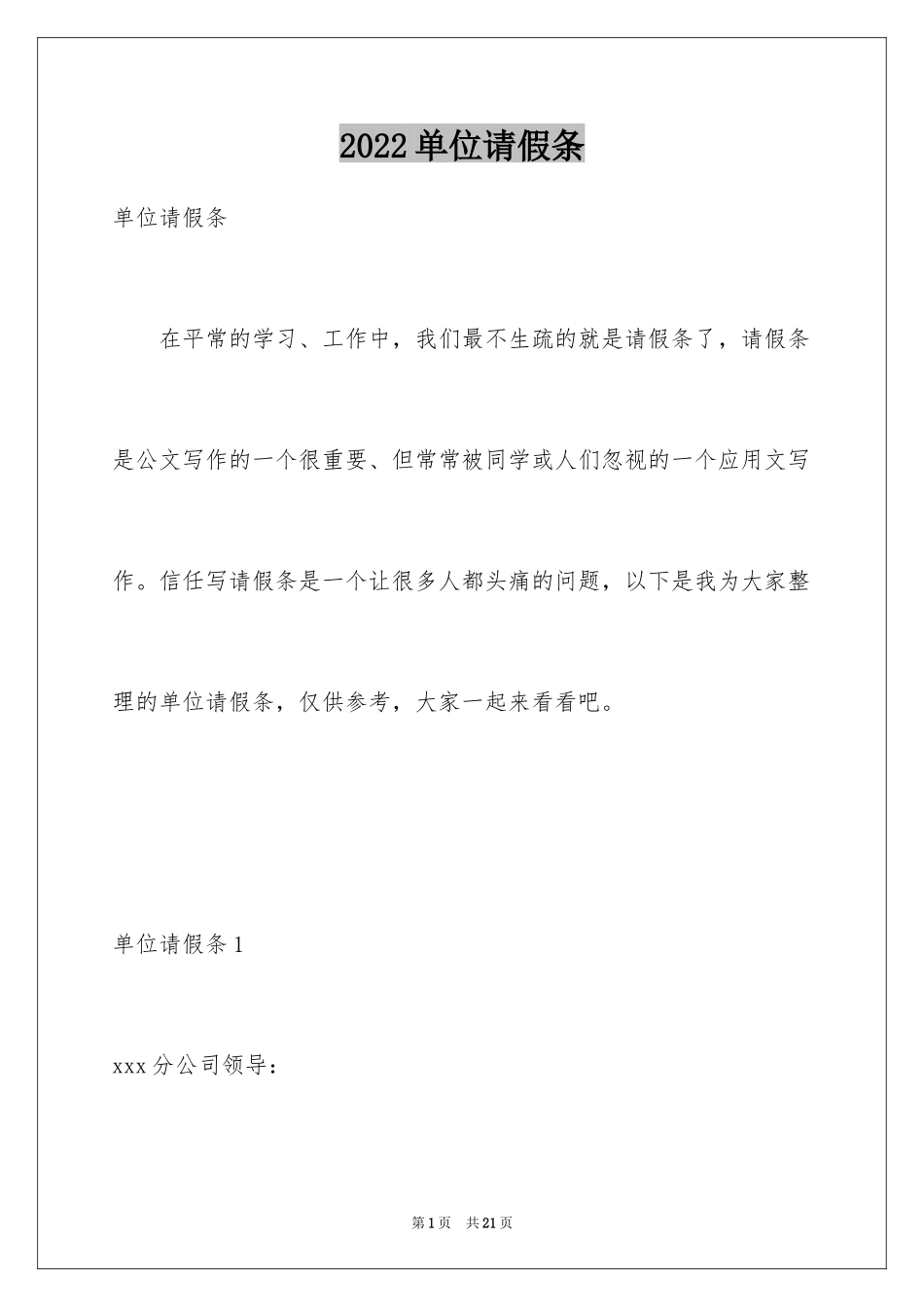 2024单位请假条_8_第1页