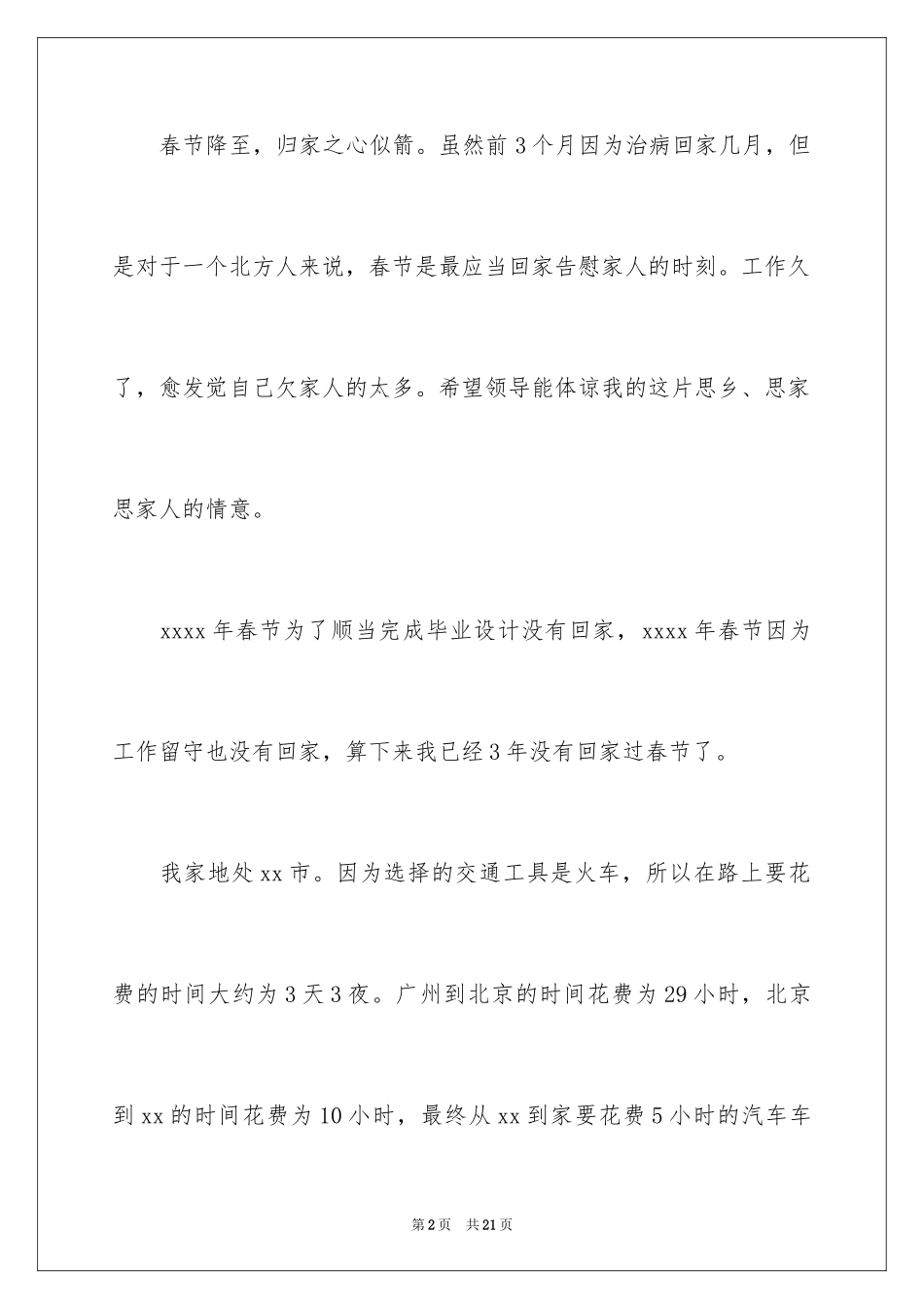 2024单位请假条_8_第2页