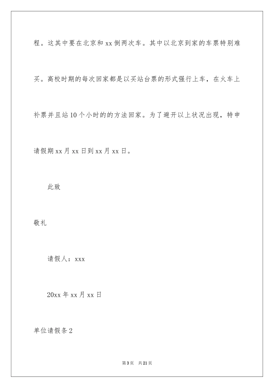 2024单位请假条_8_第3页