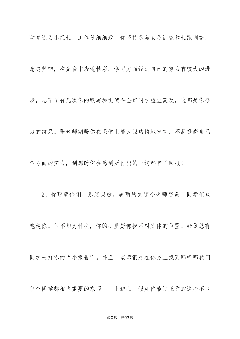 2024初三学生综合素质评语_2_第2页