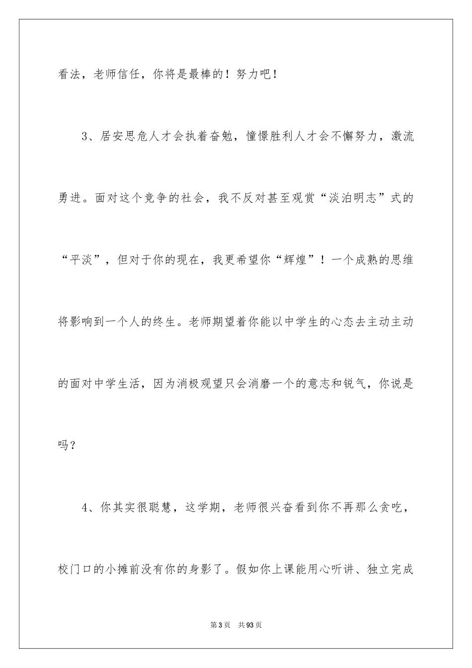 2024初三学生综合素质评语_2_第3页