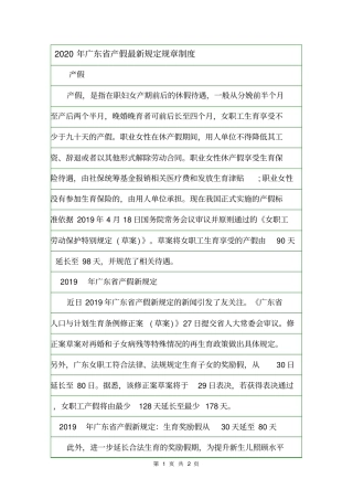 2020年广东产假最新规定规章制度
