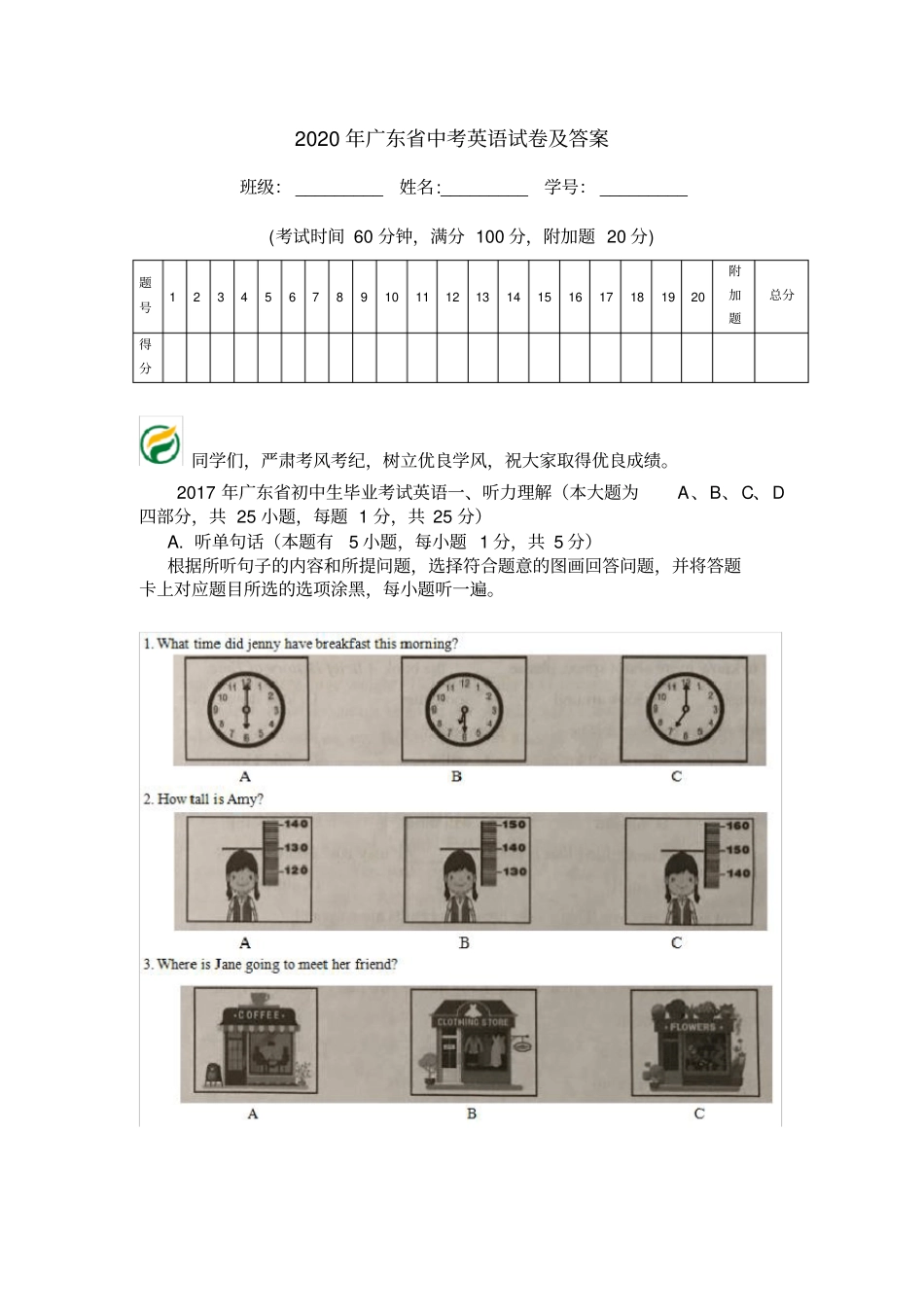 2020年广东中考英语试卷及答案_第1页