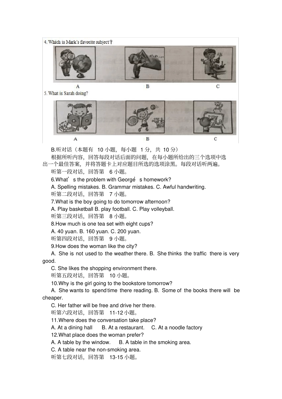 2020年广东中考英语试卷及答案_第2页
