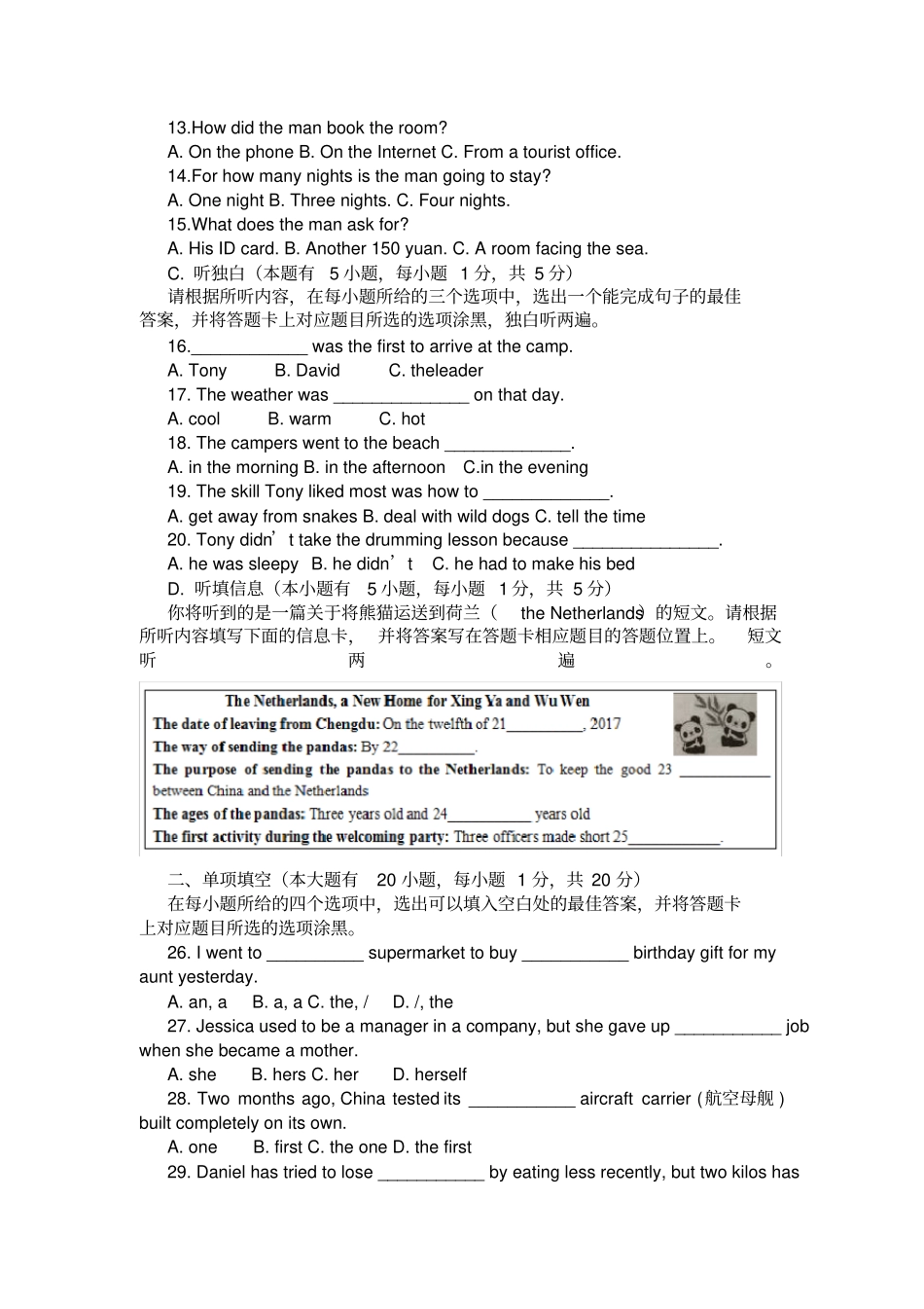 2020年广东中考英语试卷及答案_第3页