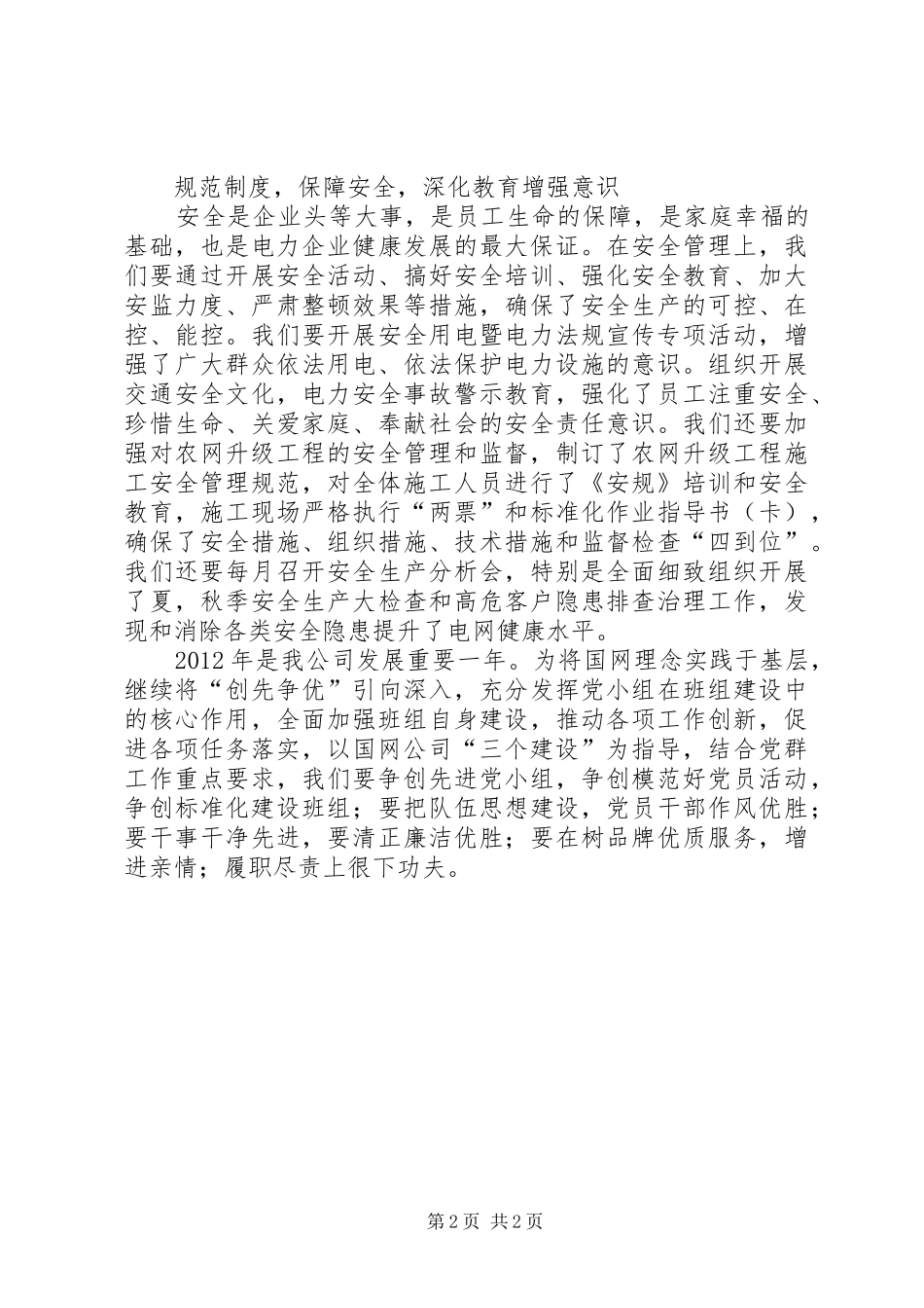 “两创一争”大讨论体会文章 _第2页