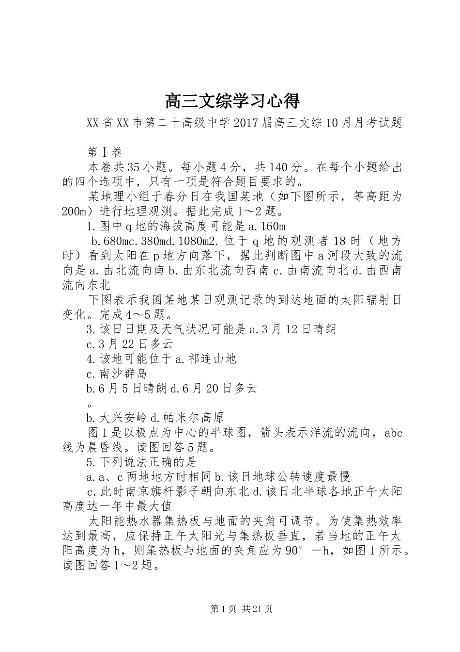 高三文综学习心得 _第1页
