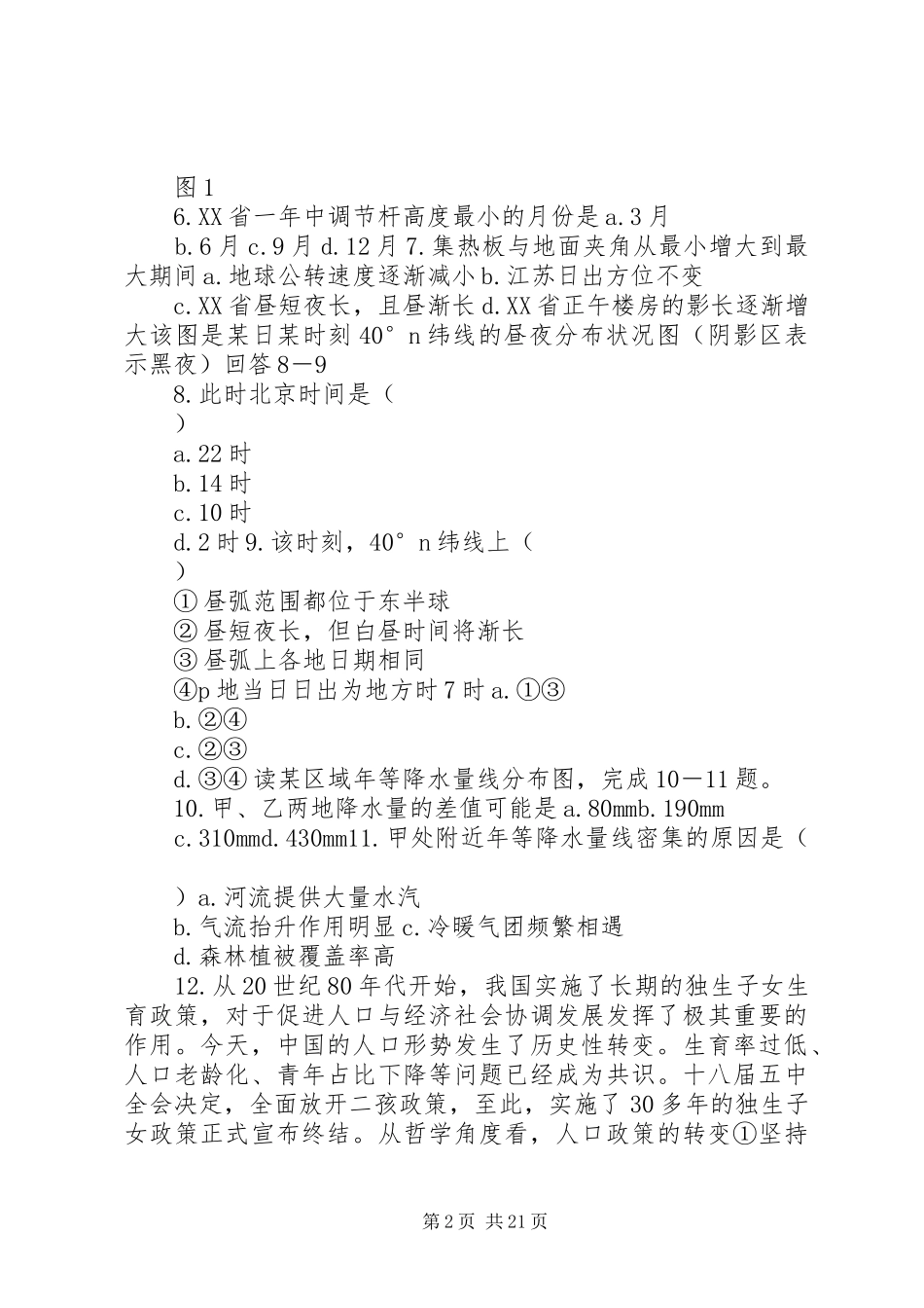 高三文综学习心得 _第2页