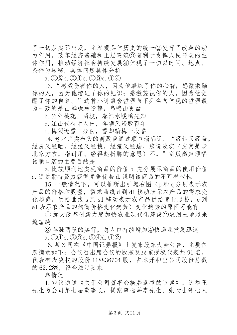 高三文综学习心得 _第3页
