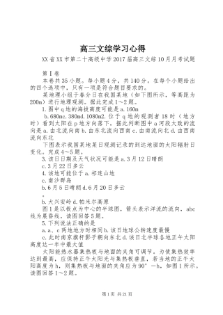 高三文综学习心得 