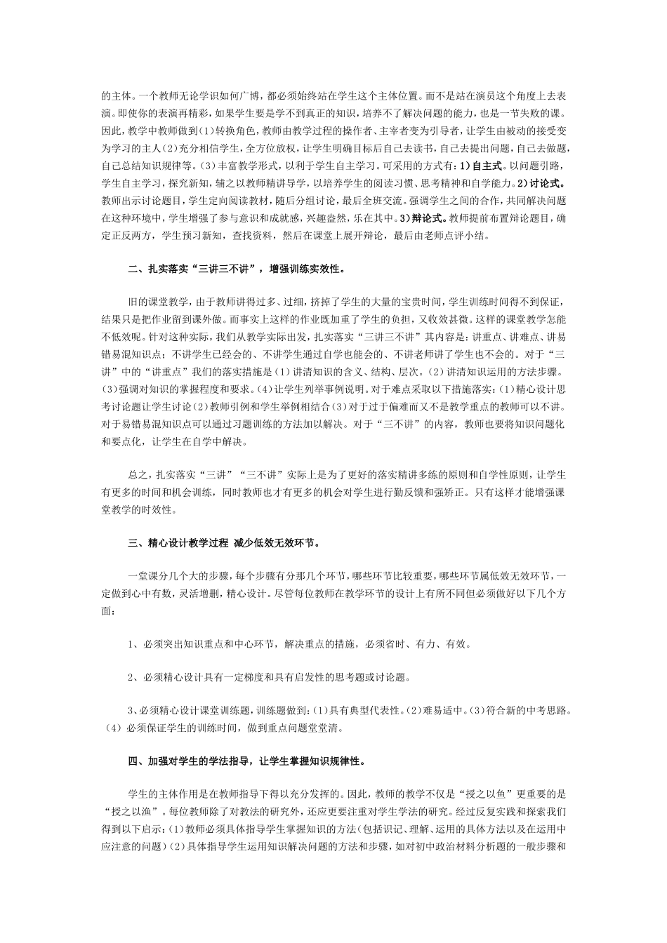 如何提高课堂教学实效性_第2页