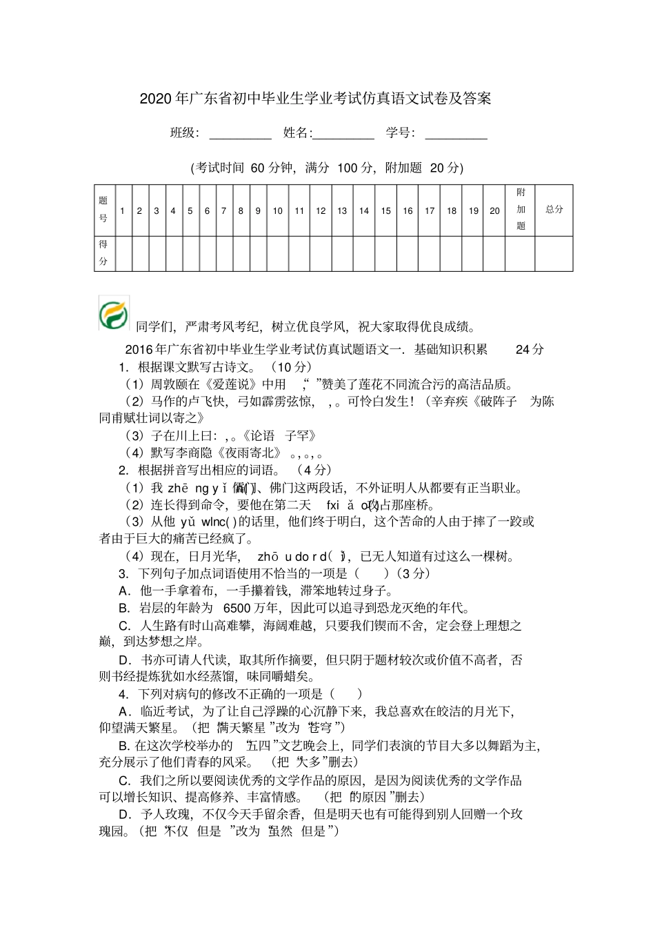2020年广东初中毕业生学业考试仿真语文试卷及答案_第1页
