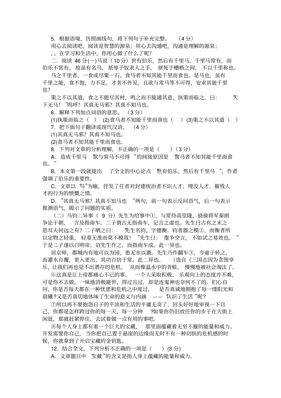 2020年广东初中毕业生学业考试仿真语文试卷及答案_第2页