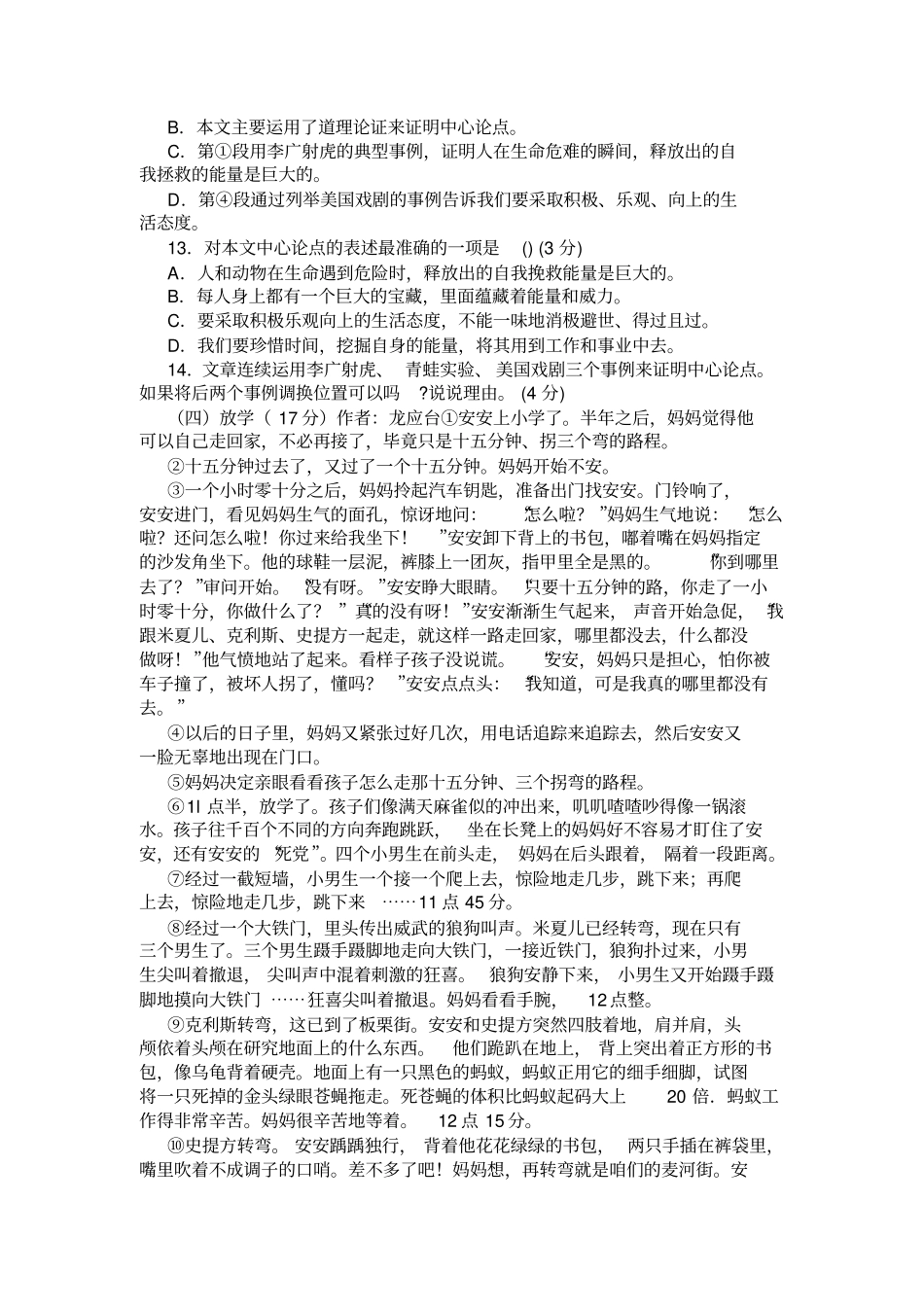 2020年广东初中毕业生学业考试仿真语文试卷及答案_第3页