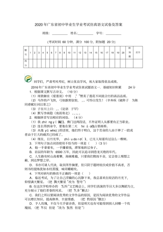 2020年广东初中毕业生学业考试仿真语文试卷及答案