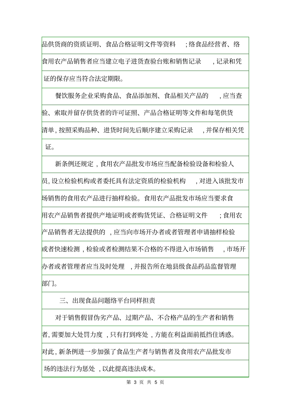 2020年广东新食品安全条例解读规章制度_第3页