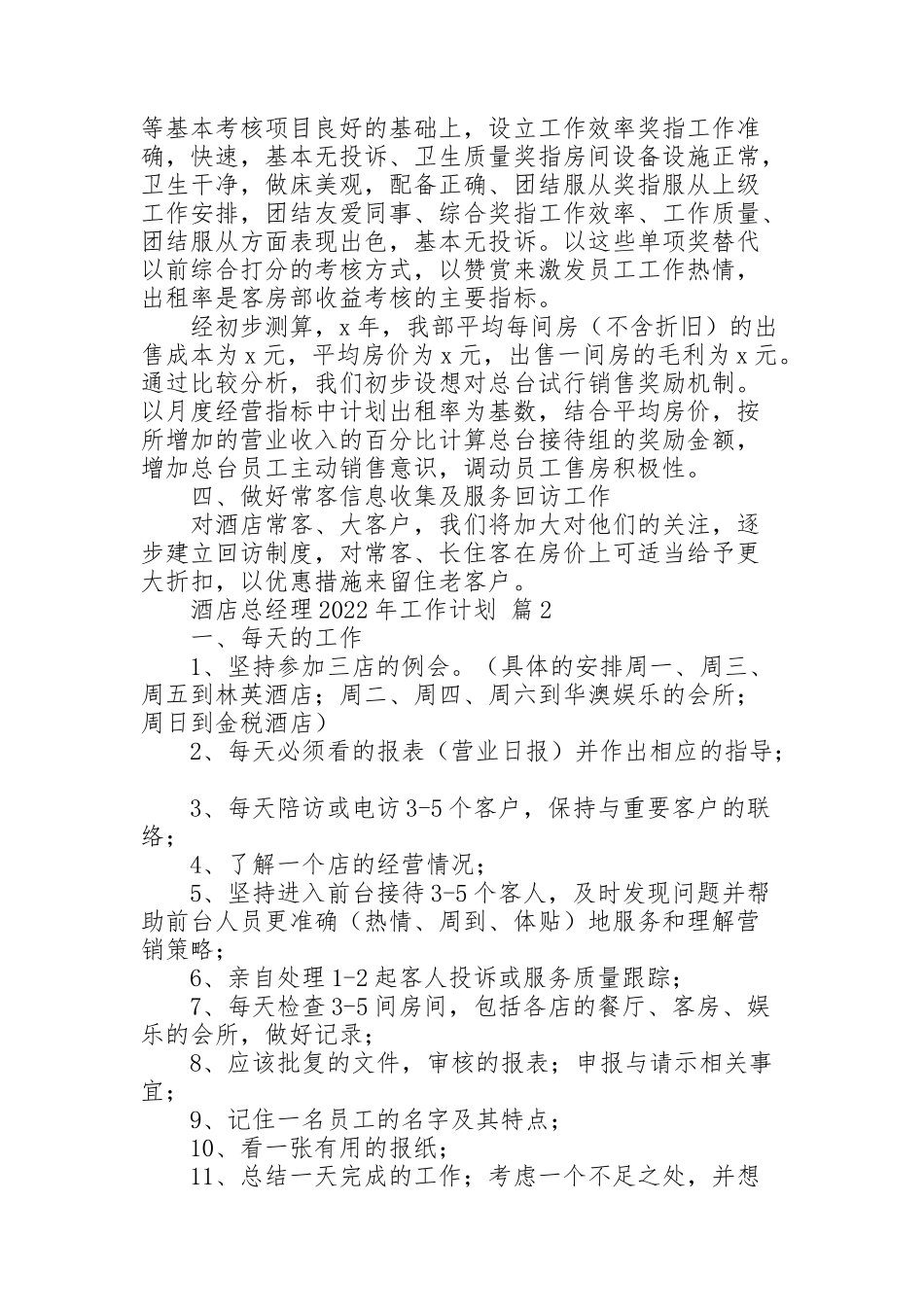 酒店总经理2022年工作计划5篇范文_第2页
