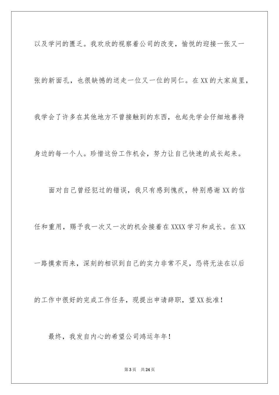 2024人事经理的辞职报告_2_第3页