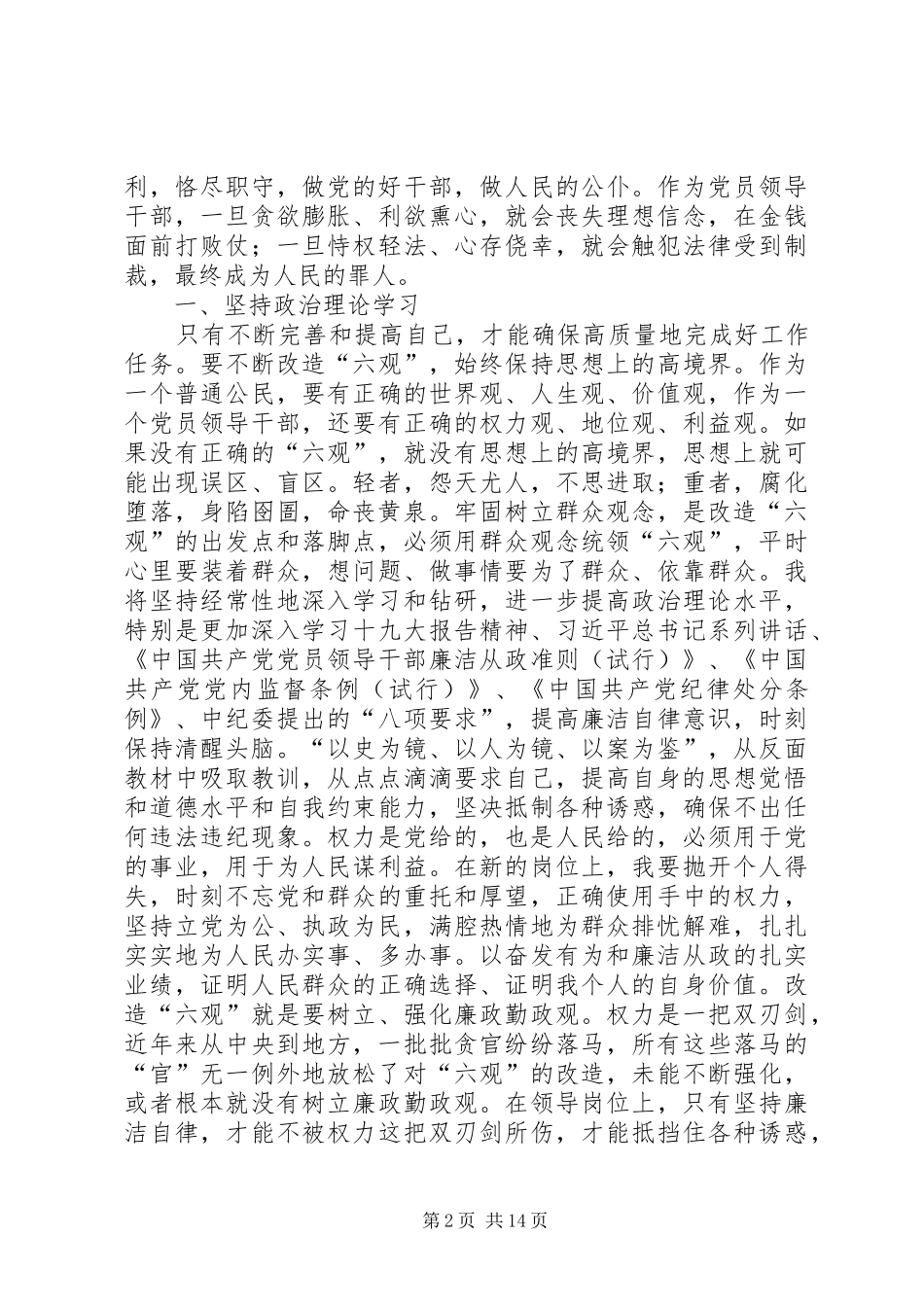 廉政教育培训心得体会5篇_第2页