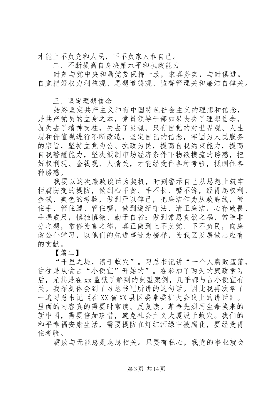 廉政教育培训心得体会5篇_第3页