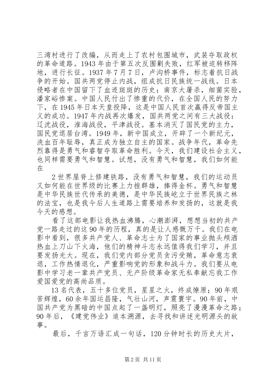 看建党伟业所吾感想 _第2页