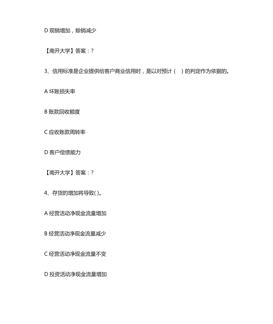 南开19春学期(1709、1803、1809、1903)《财务分析概论》在线作业（突破训练）精品_第2页