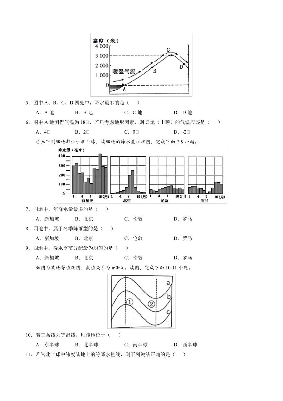 精品年级上册第三章第三节《降水的变化与分布》练习题(含答案)+优质教案精品_第2页