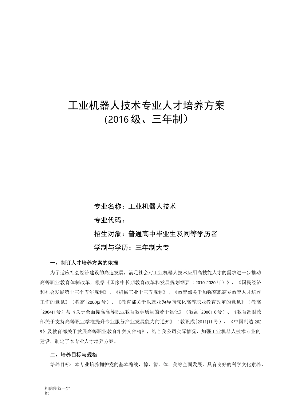 工业机器人培养方案_第1页