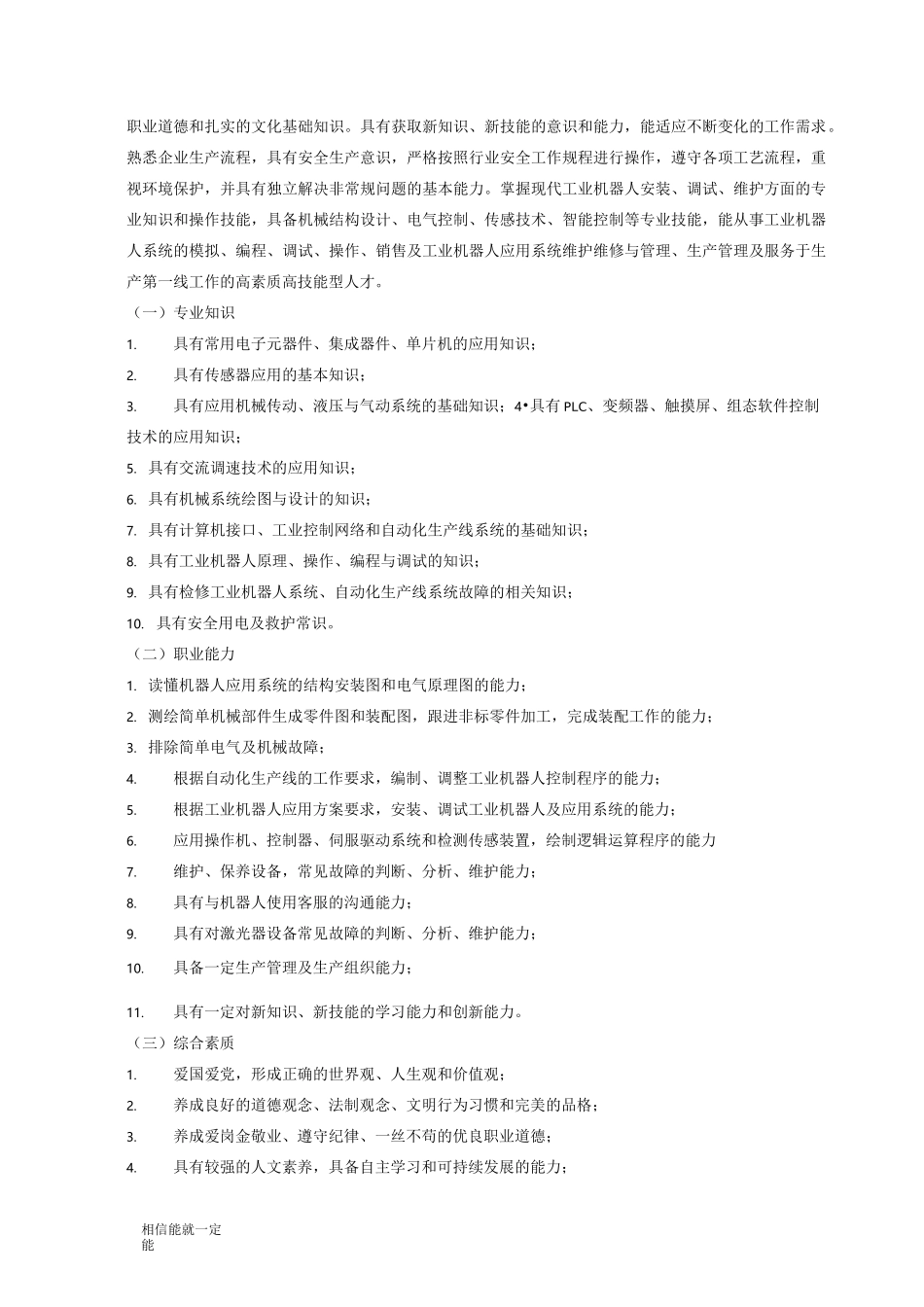 工业机器人培养方案_第2页