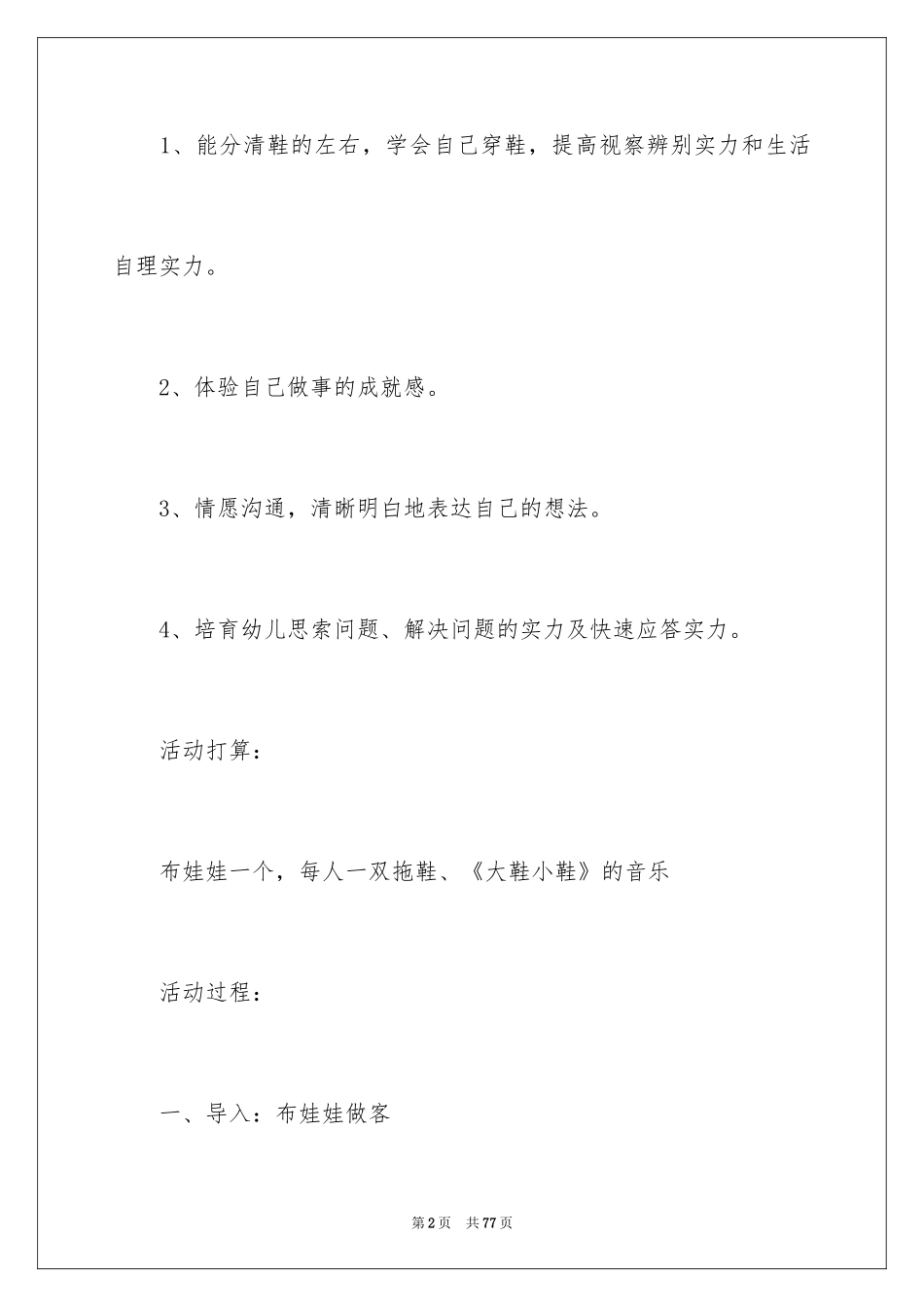 2024《穿鞋》教案_1_第2页