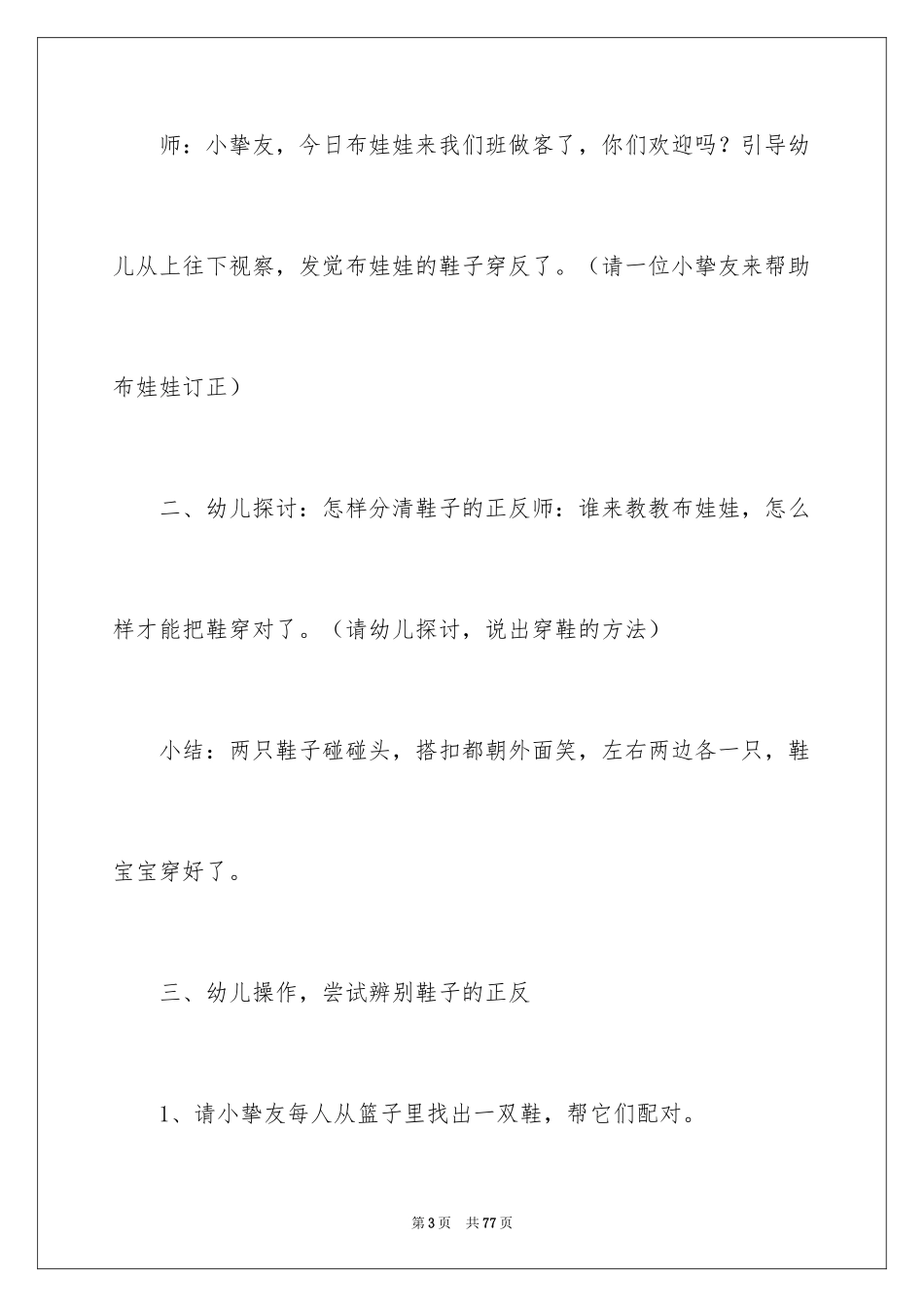 2024《穿鞋》教案_1_第3页