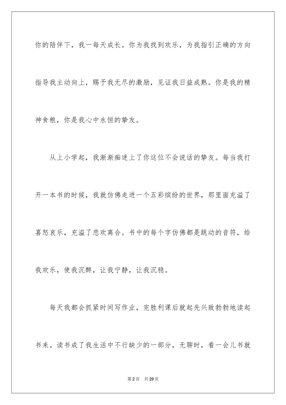 2024初一朋友作文_236_第2页
