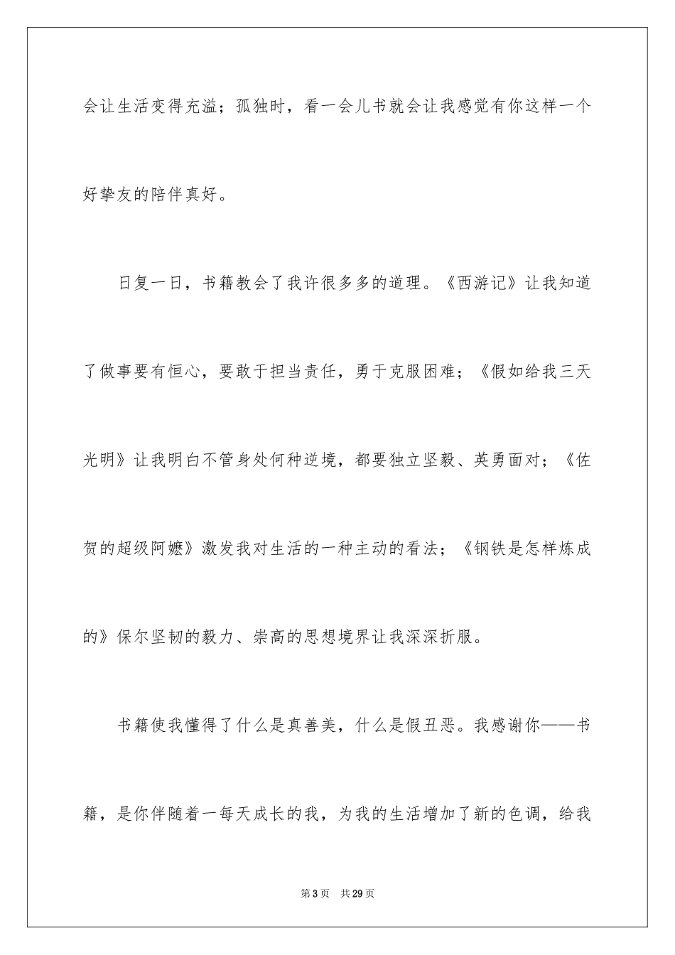 2024初一朋友作文_236_第3页