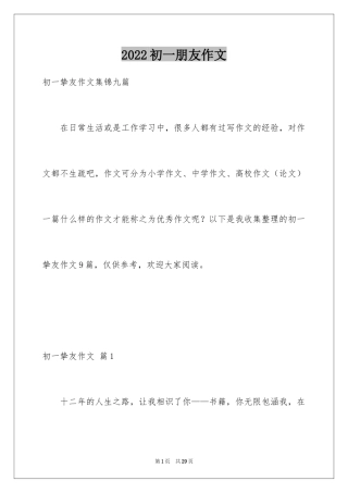 2024初一朋友作文_236