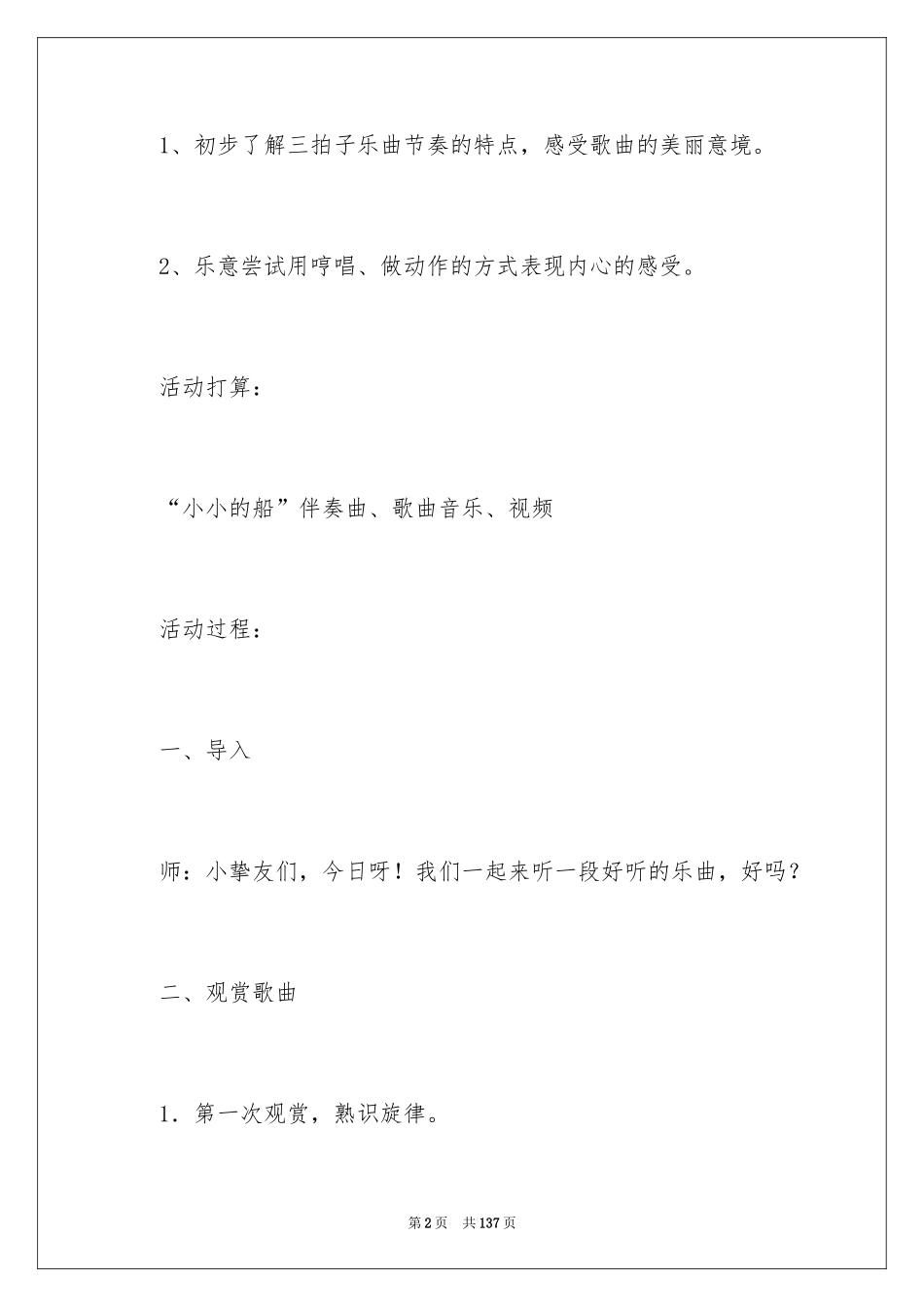 2024《小小的船》教案_第2页