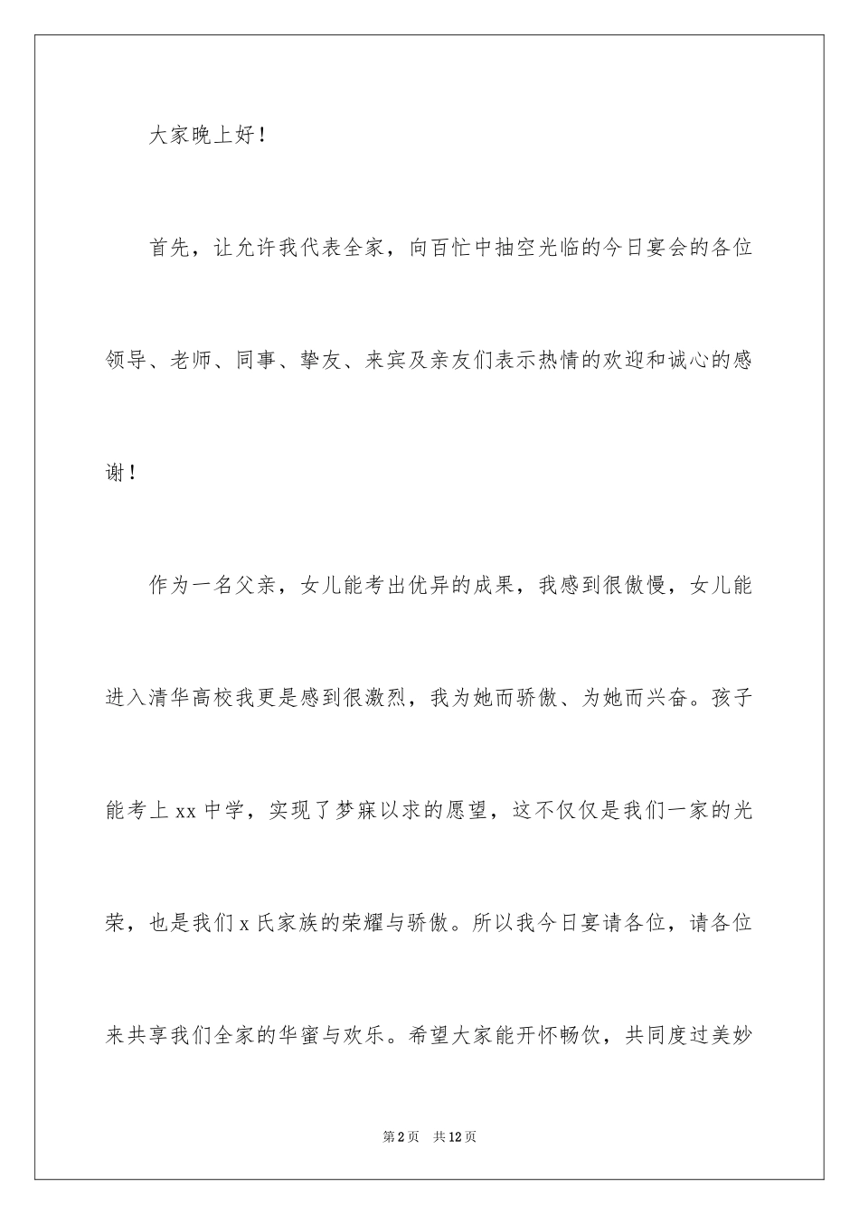 2024初中谢师宴致辞_第2页