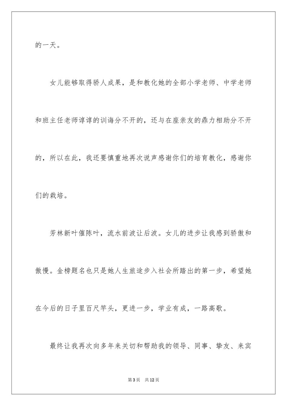 2024初中谢师宴致辞_第3页