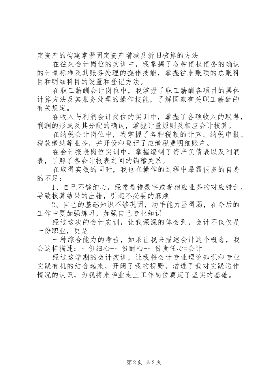 会计分岗实训心得体会 _第2页