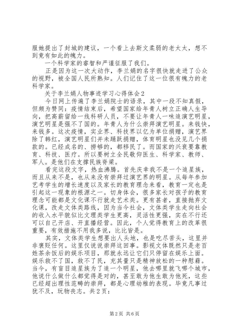 关于李兰娟人物事迹学习心得体会5篇_第2页