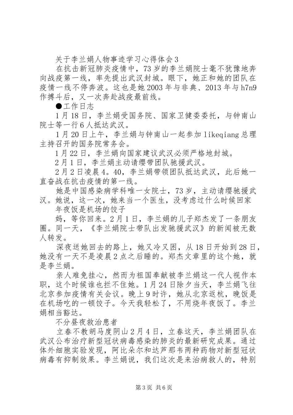 关于李兰娟人物事迹学习心得体会5篇_第3页