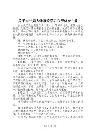 关于李兰娟人物事迹学习心得体会5篇