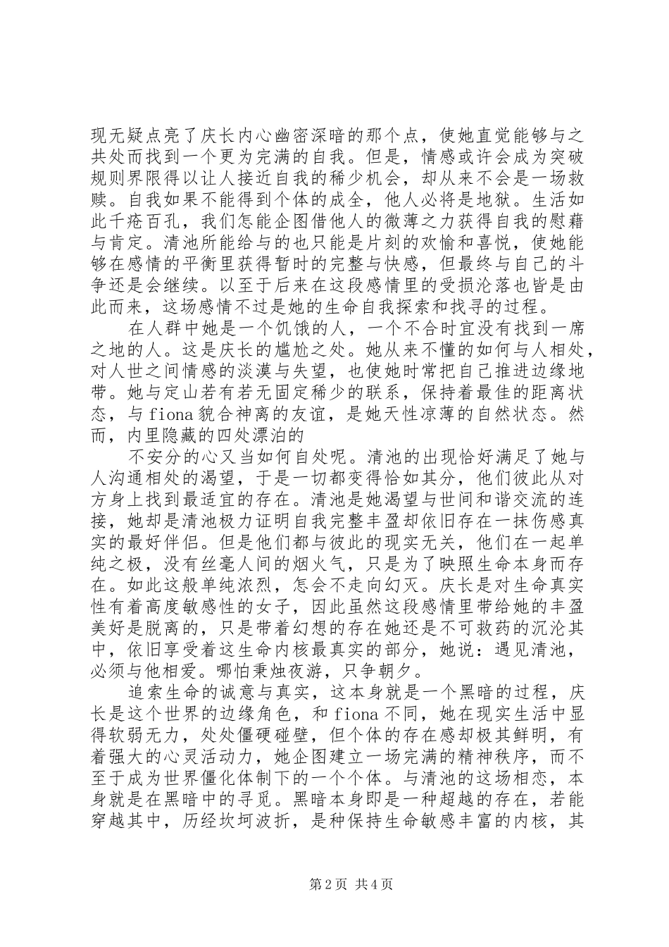 读《春尽江南》有感 _第2页