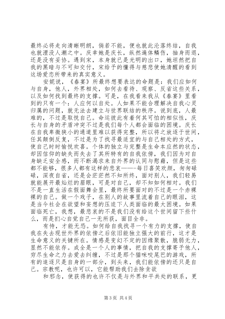 读《春尽江南》有感 _第3页