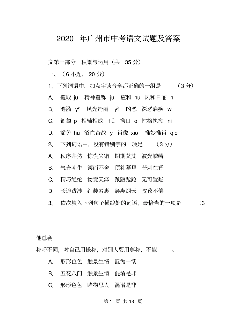 2020年广州中考语文试题及答案_第1页