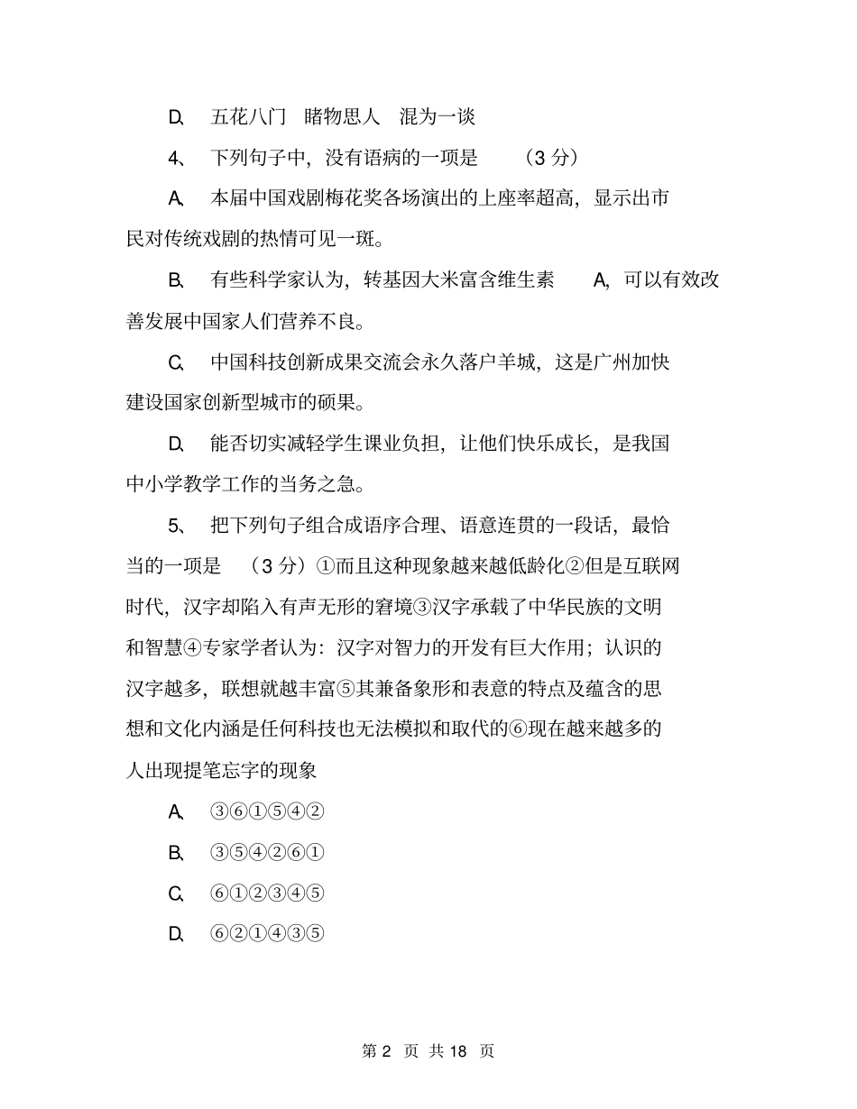 2020年广州中考语文试题及答案_第2页