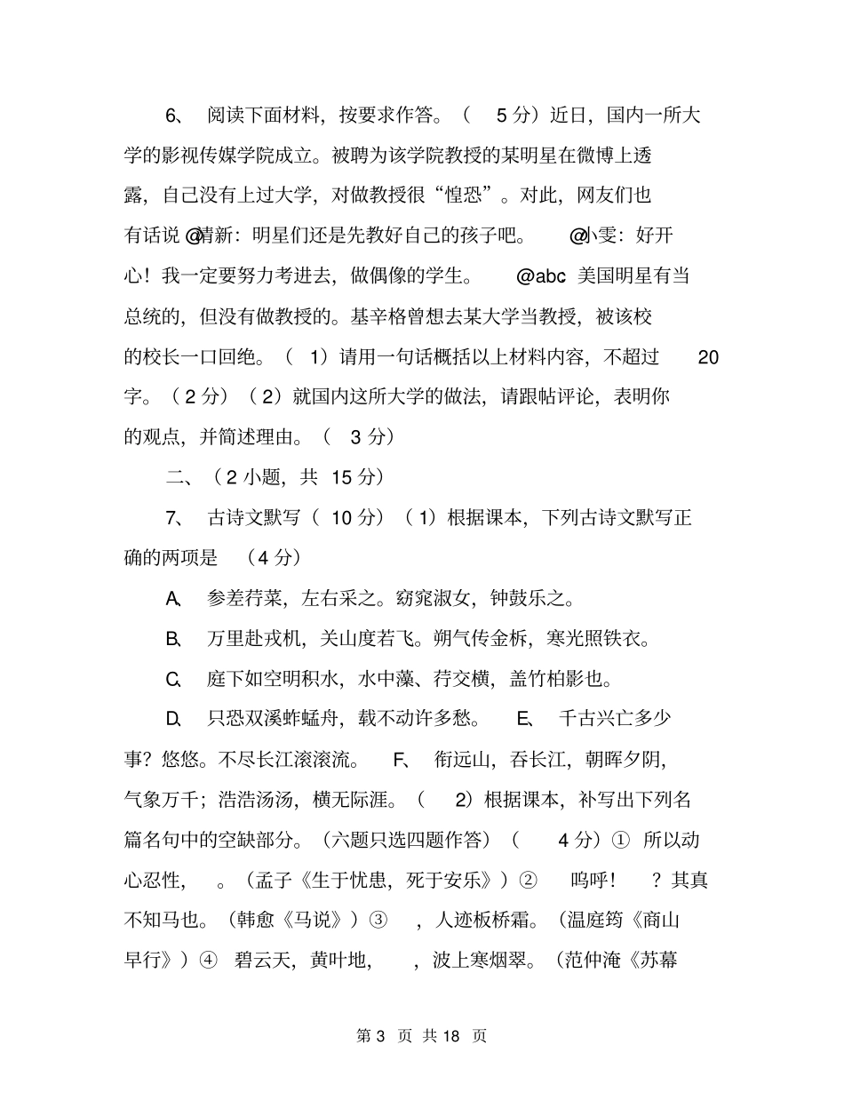 2020年广州中考语文试题及答案_第3页