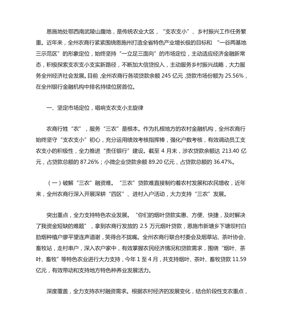 农商银行服务“三农”经验材料 _第1页