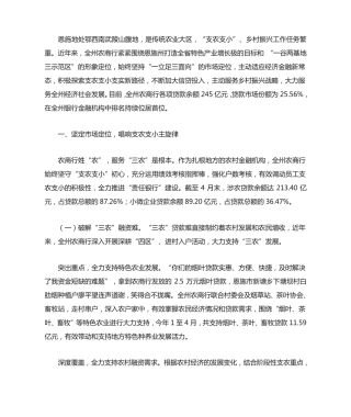 农商银行服务“三农”经验材料 